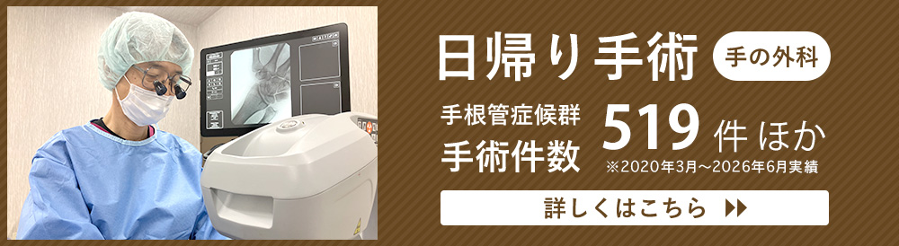 日帰り手術のご案内はこちら