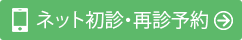 千葉県柏市の手の外科/整形外科/リハビリテーション科 柏Handクリニックのネット初診予約