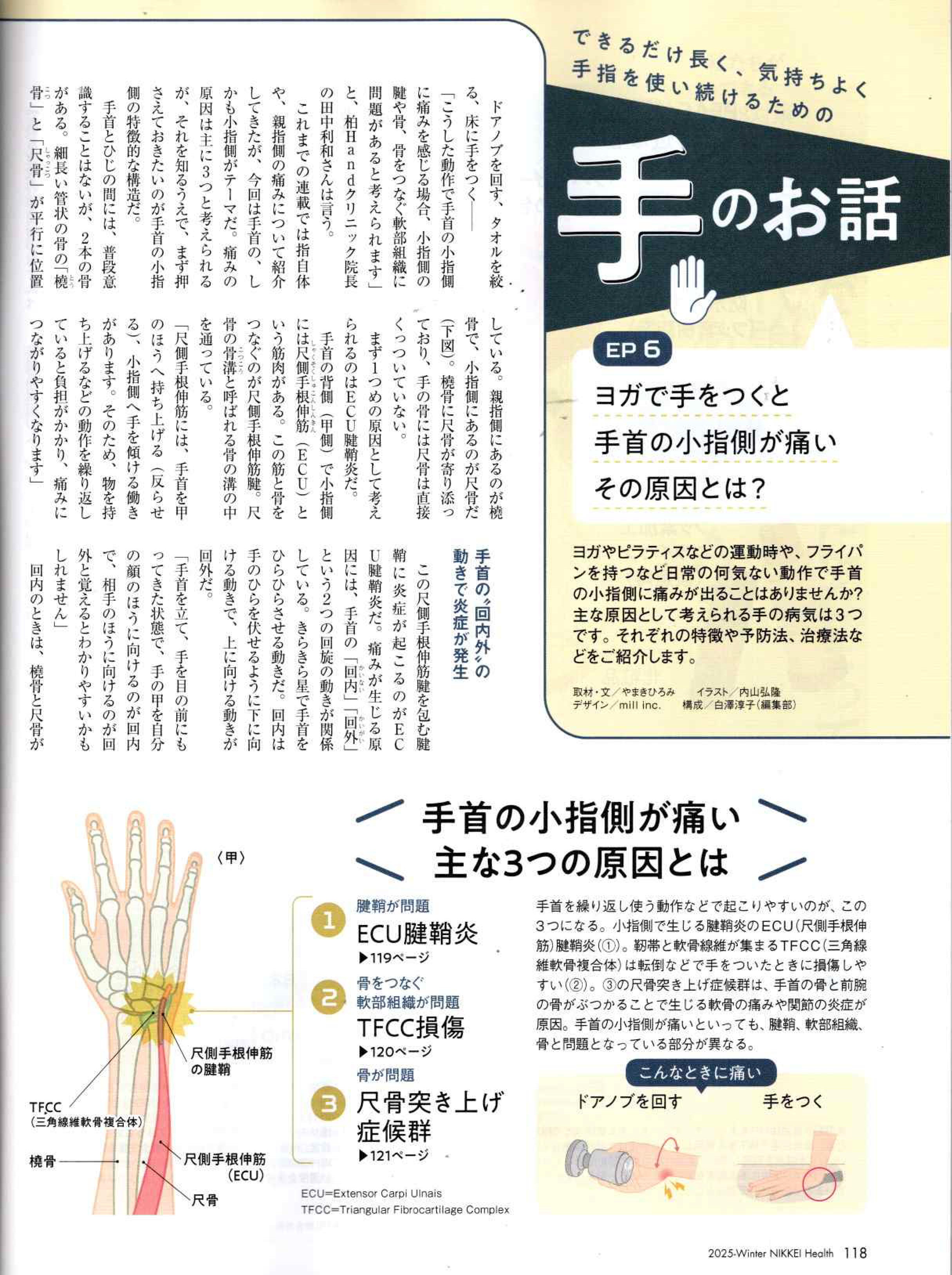 千葉県柏市｜柏Handクリニック｜手外科 手の整形外科